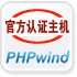 phpwind專用主機空間